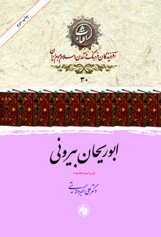 ابوریحان بیرونی